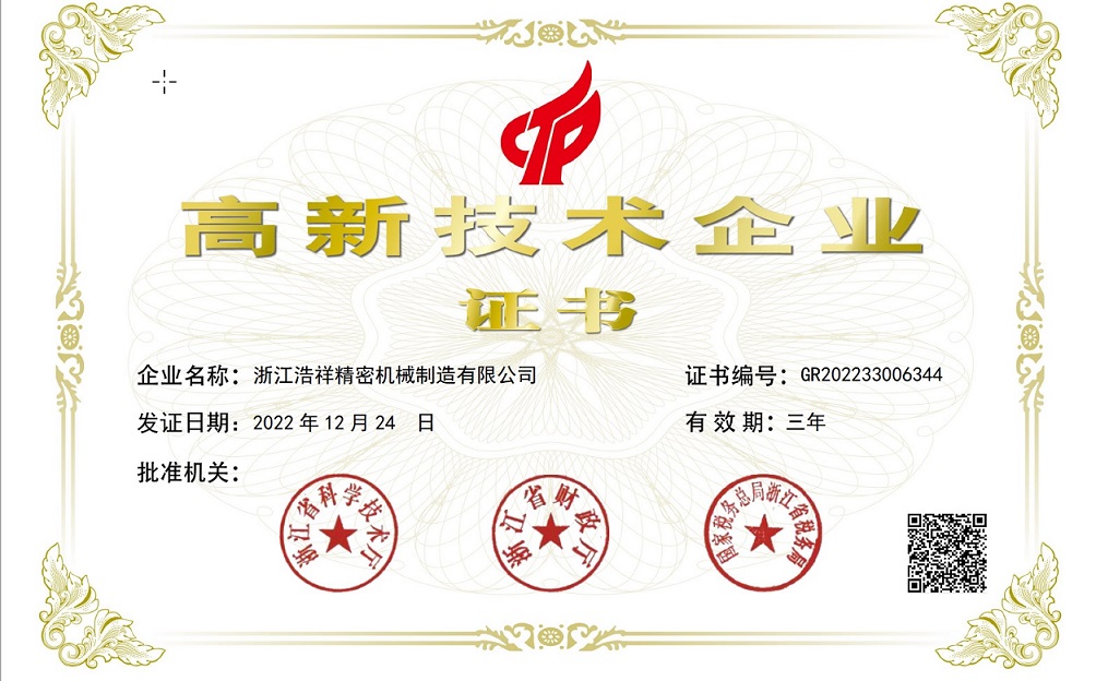 热烈祝贺壹号娱乐荣获“国家高新技术企业” 认定！